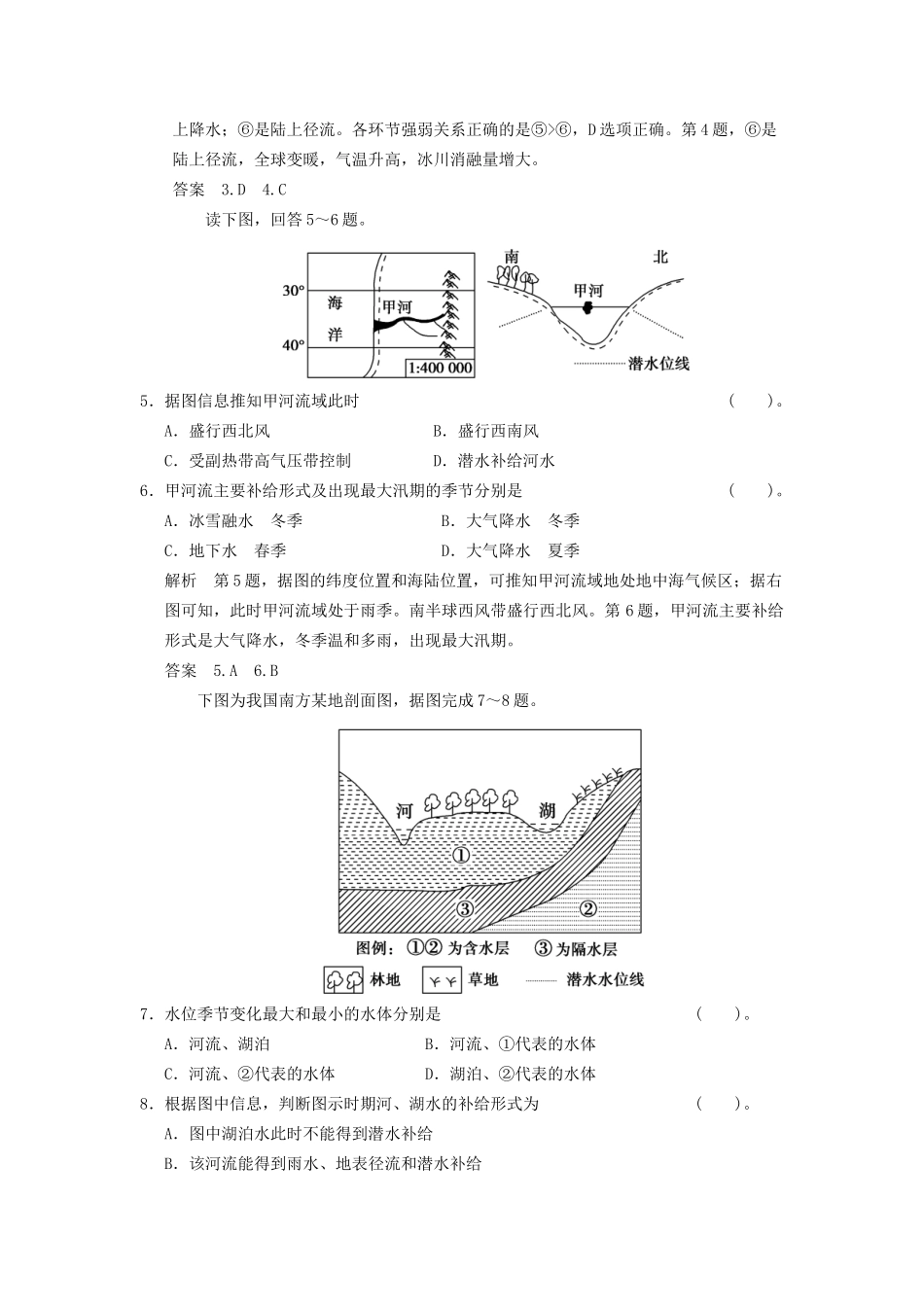 高考地理大一轮复习 3.6 水循环和洋流 湘教版_第2页