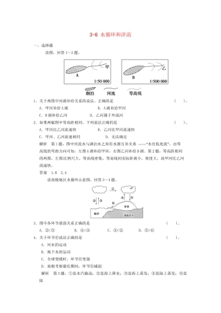 高考地理大一轮复习 3.6 水循环和洋流 湘教版