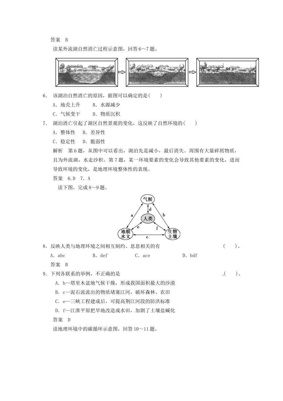 高考地理大一轮复习 4.1 自然地理要素变化与环境变迁 自然地理环境的整体性 湘教版_第2页