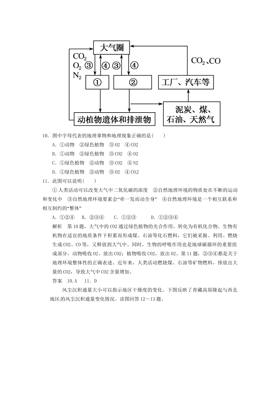 高考地理大一轮复习 4.1 自然地理要素变化与环境变迁 自然地理环境的整体性 湘教版_第3页