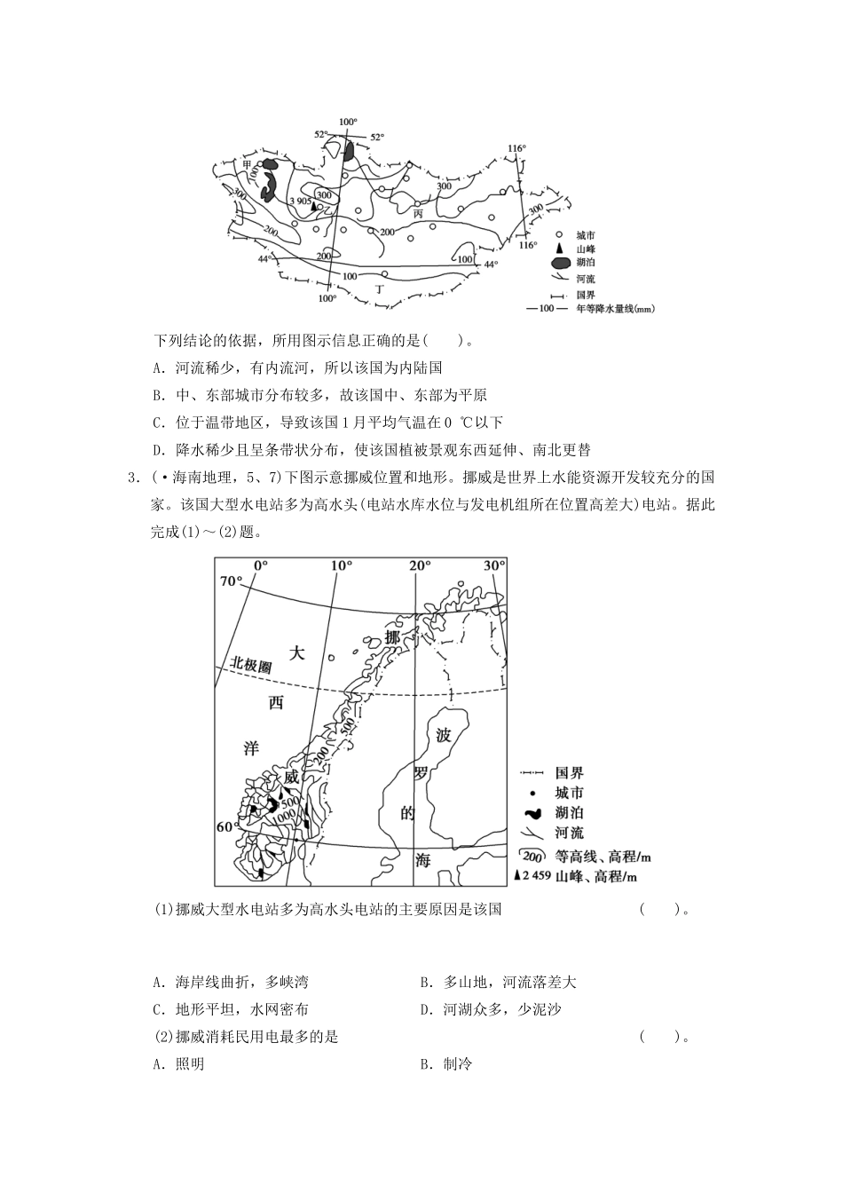 高考地理二轮复习 第1部分 考场传真 专题5 第1讲 区域地理特征及区域发展差异_第2页