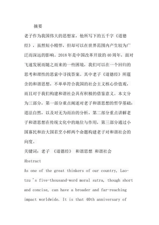 老子和谐思想及其当代启示分析研究  文学组