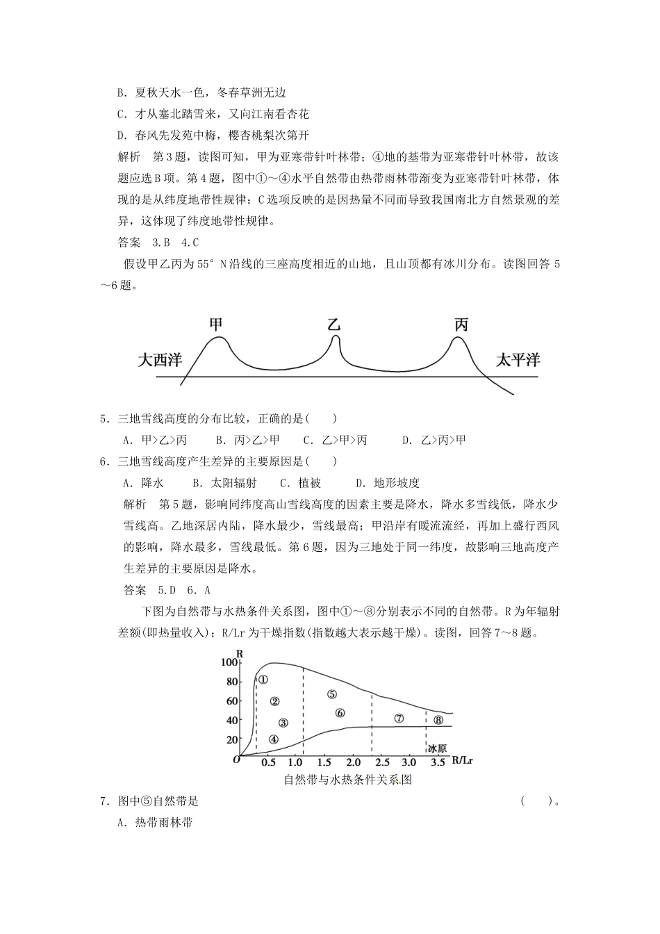 高考地理大一轮复习 4.2 自然地理环境的差异性 湘教版_第2页