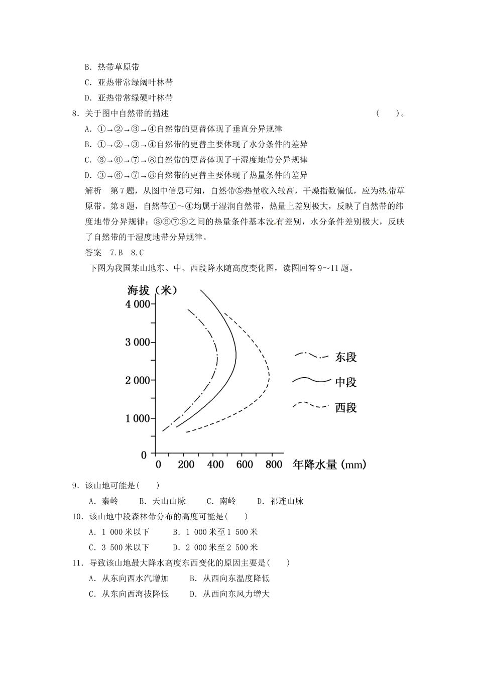 高考地理大一轮复习 4.2 自然地理环境的差异性 湘教版_第3页
