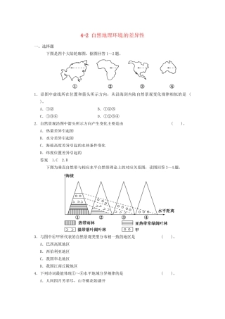 高考地理大一轮复习 4.2 自然地理环境的差异性 湘教版