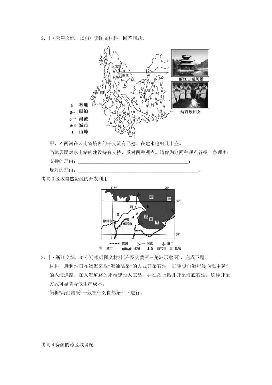 高考地理二轮复习 第1部分 考场传真 专题5 第2讲 区域生态、资源的可持续发展与“3S”技术的应用_第2页