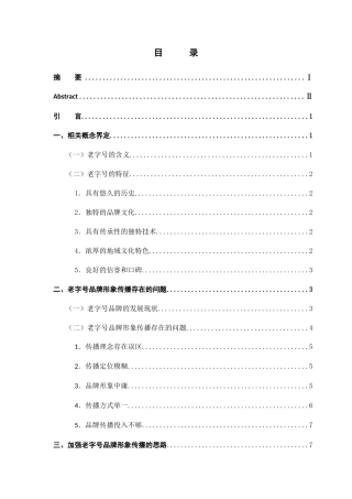 老字号品牌形象的传播策略研究分析  工商管理专业