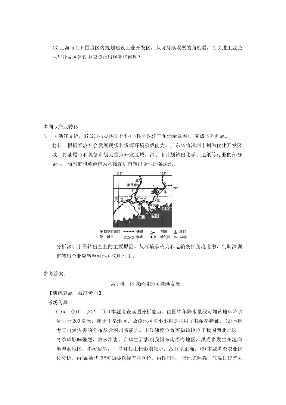 高考地理二轮复习 第1部分 考场传真 专题5 第3讲 区域经济的可持续发展_第3页