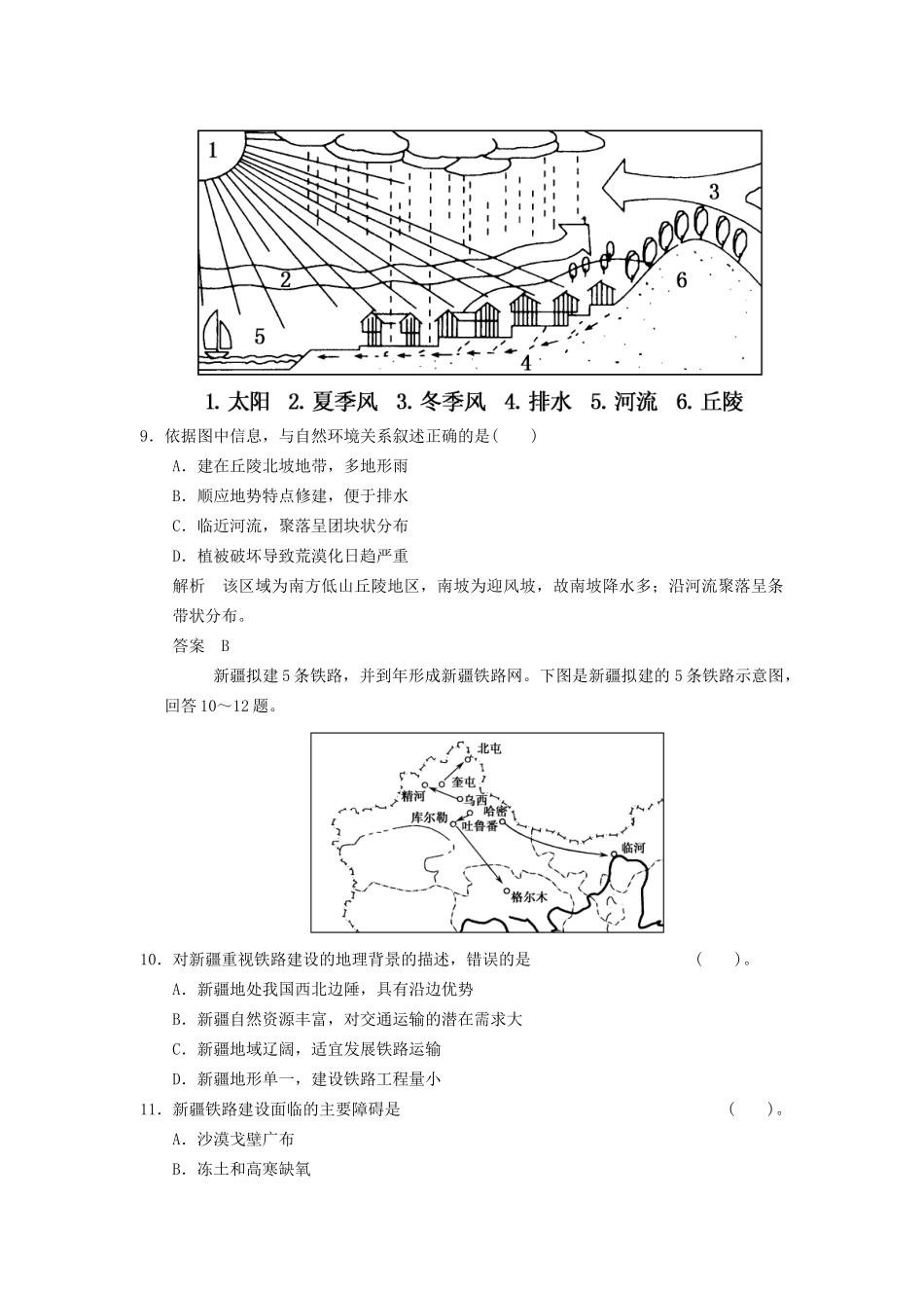 高考地理大一轮复习 5.1 地形对聚落及交通线路分布的影响 湘教版_第3页