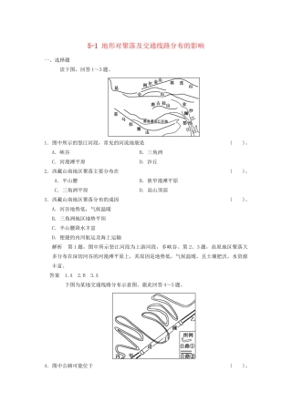 高考地理大一轮复习 5.1 地形对聚落及交通线路分布的影响 湘教版