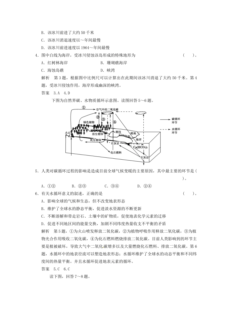 高考地理大一轮复习 5.2 全球气候变化对人类活动的影响 湘教版_第2页