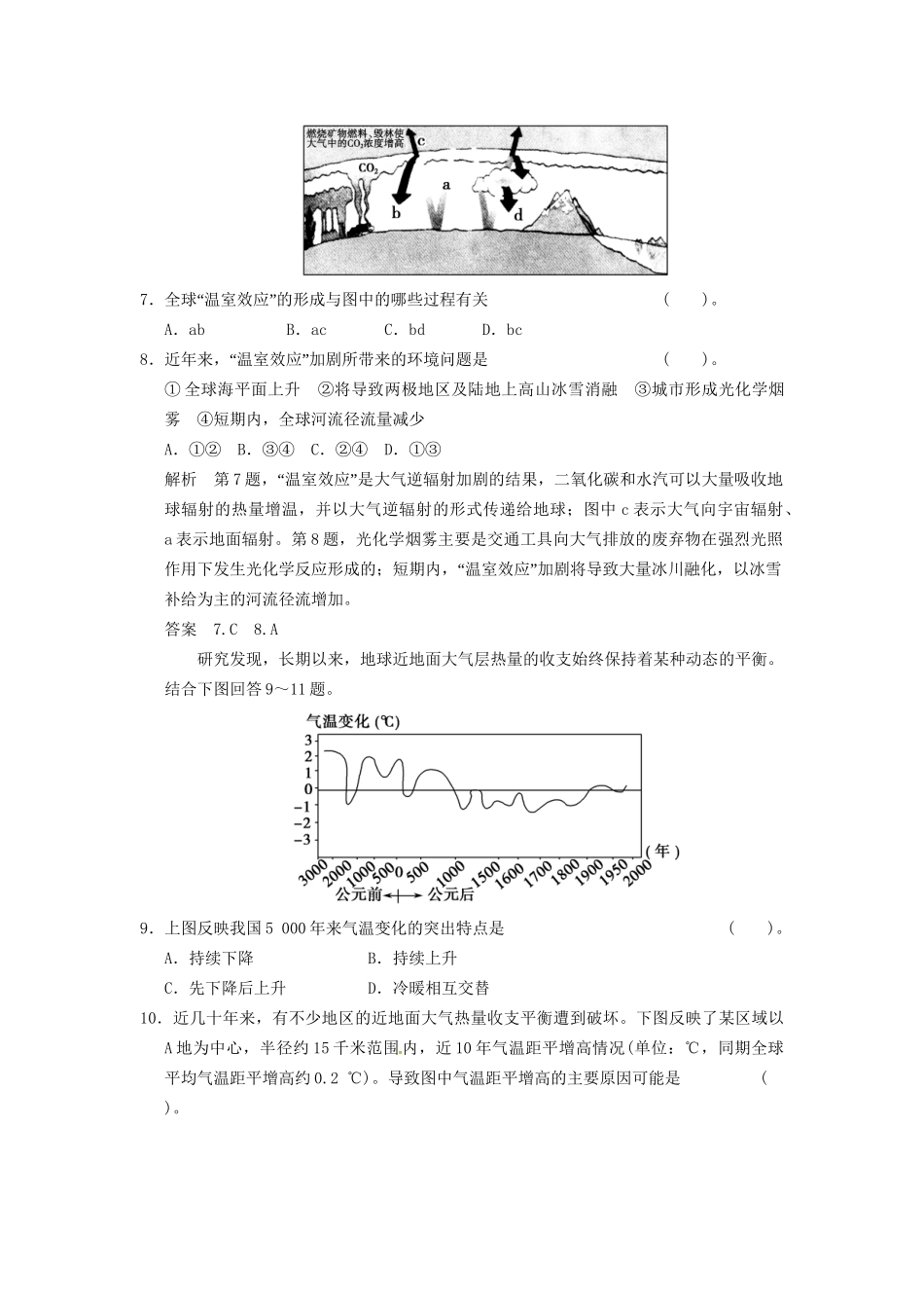 高考地理大一轮复习 5.2 全球气候变化对人类活动的影响 湘教版_第3页