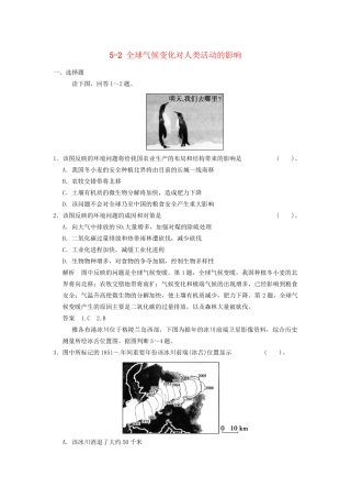 高考地理大一轮复习 5.2 全球气候变化对人类活动的影响 湘教版