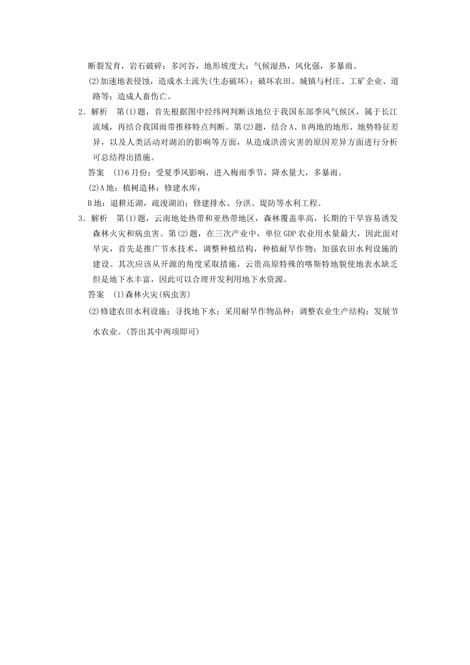 高考地理二轮复习 第1部分 考场传真 专题6 第2讲 自然灾害与防治_第3页