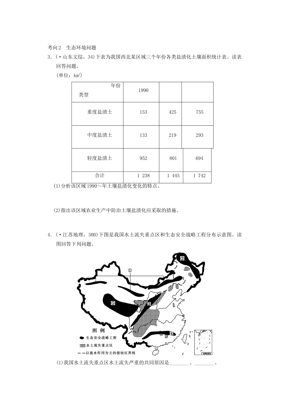 高考地理二轮复习 第1部分 考场传真 专题6 第3讲 环境保护_第2页