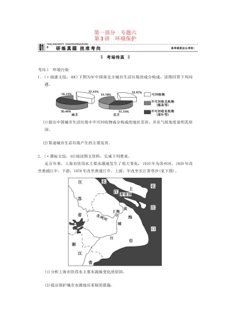 高考地理二轮复习 第1部分 考场传真 专题6 第3讲 环境保护