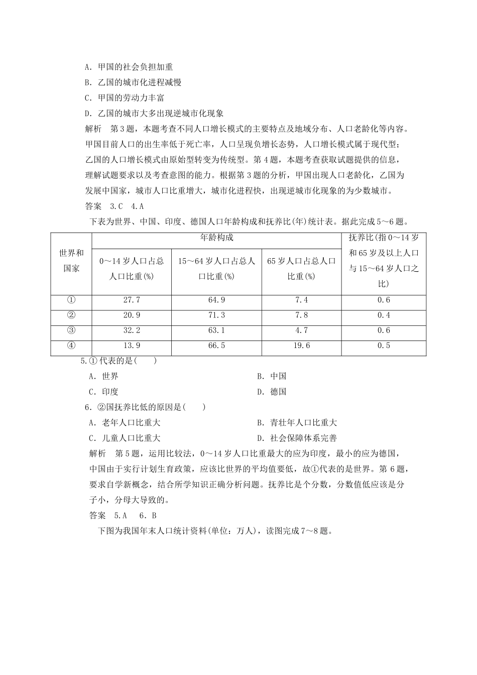 高考地理大一轮复习 6.1 人口增长模式与人口合理容量 湘教版_第2页