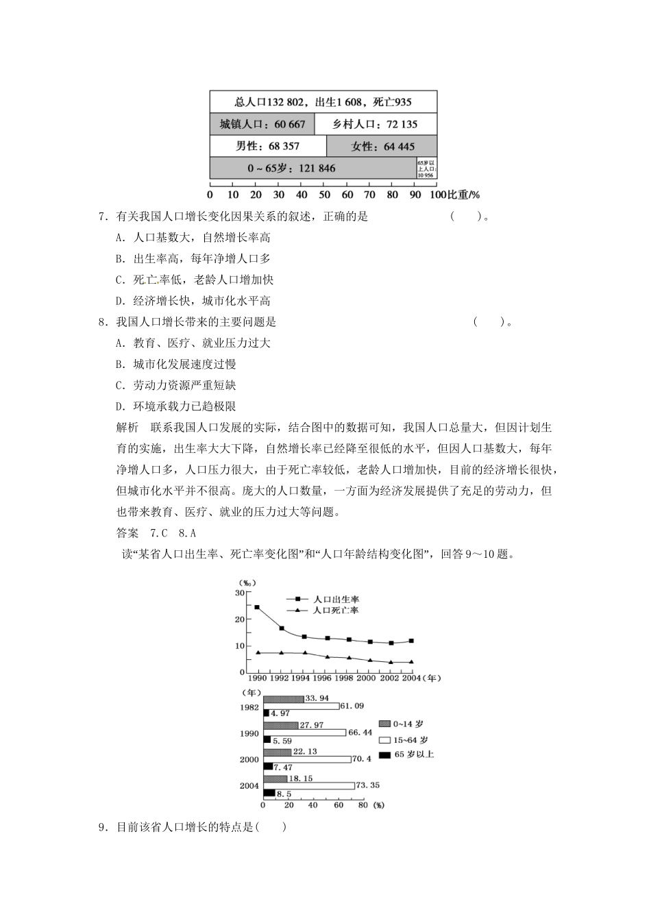 高考地理大一轮复习 6.1 人口增长模式与人口合理容量 湘教版_第3页