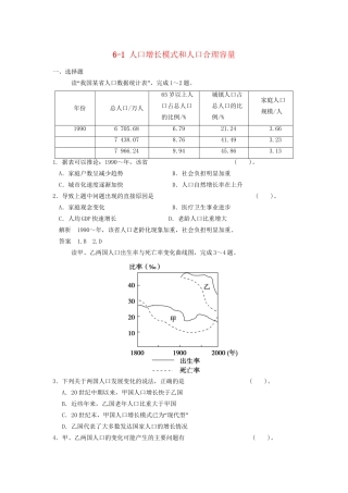 高考地理大一轮复习 6.1 人口增长模式与人口合理容量 湘教版