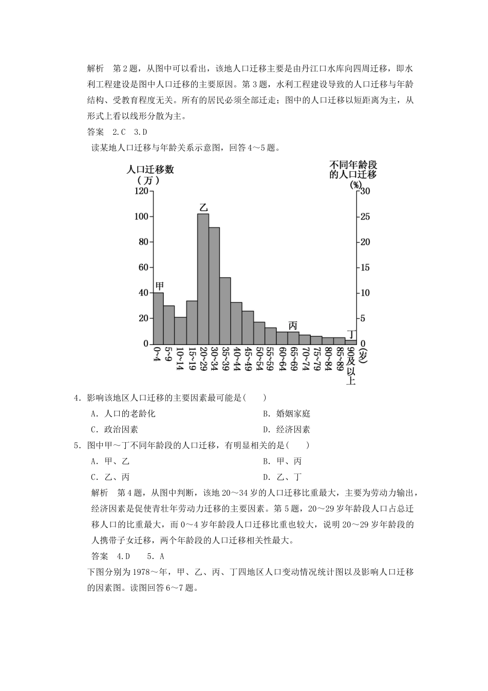 高考地理大一轮复习 6.2 人口迁移、地域文化与人口 湘教版_第2页