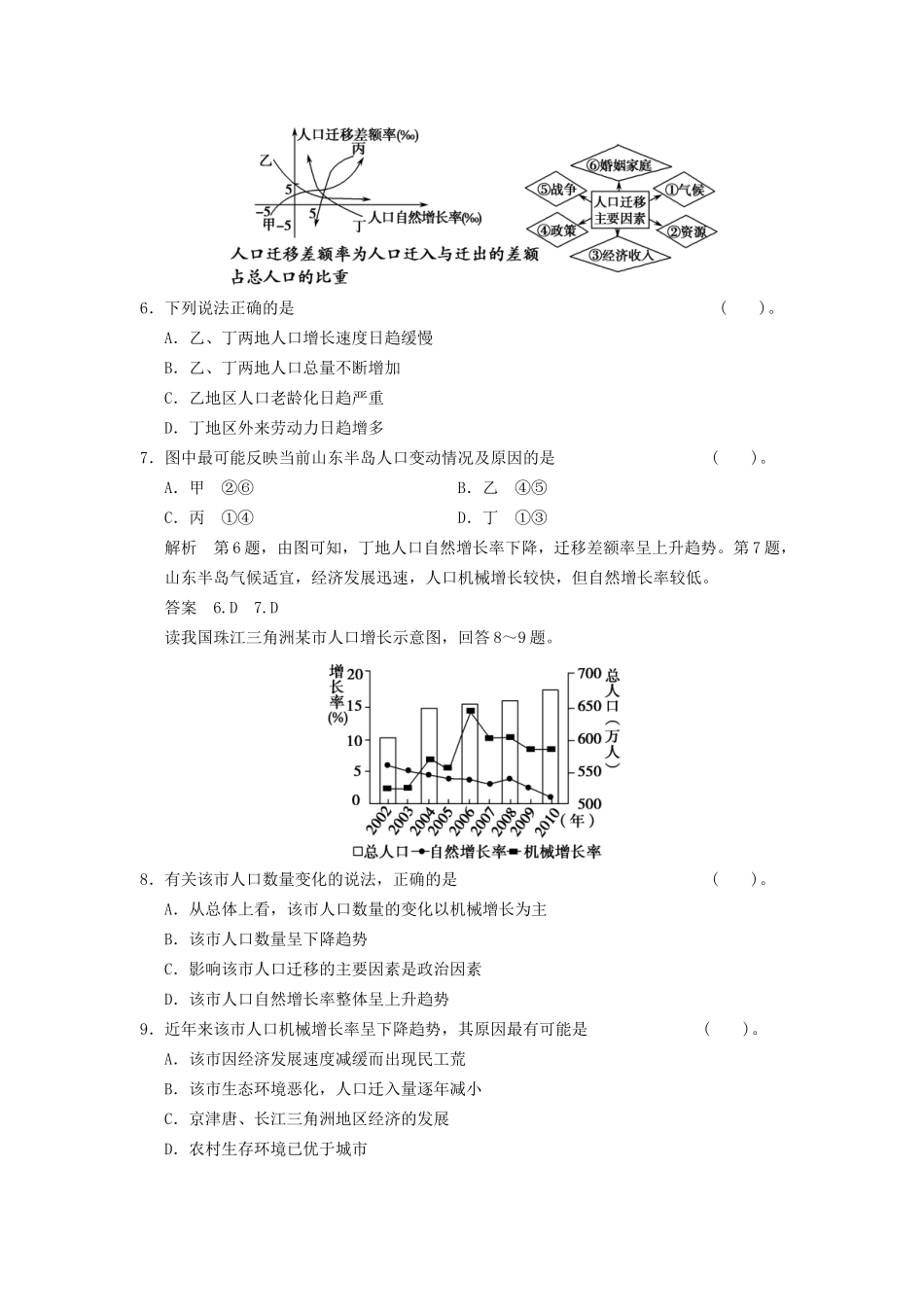 高考地理大一轮复习 6.2 人口迁移、地域文化与人口 湘教版_第3页