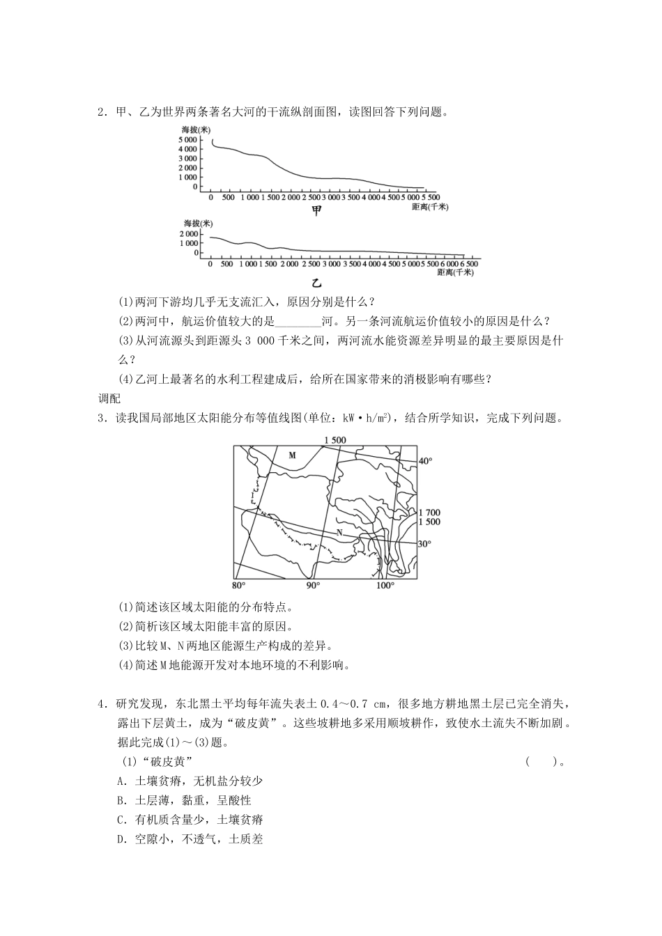高考地理二轮复习 高考倒计时4天 区域可持续发展_第2页