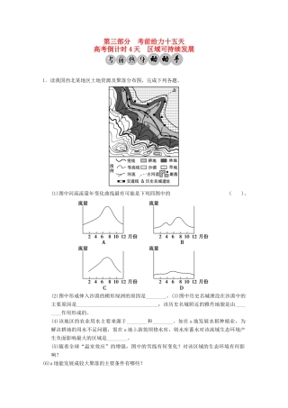 高考地理二轮复习 高考倒计时4天 区域可持续发展