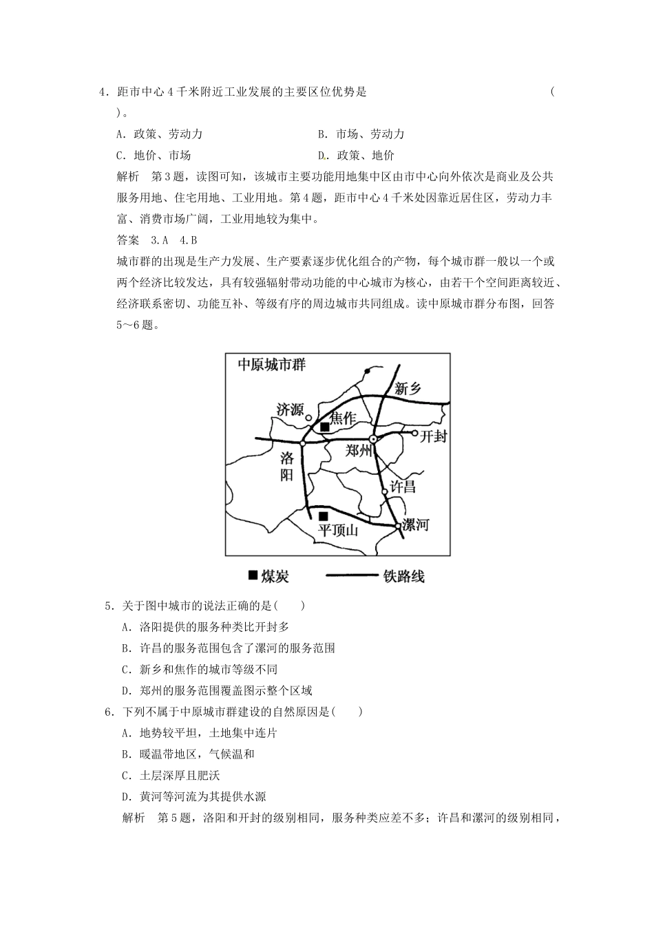 高考地理大一轮复习 7.1 城市空间结构 湘教版_第2页
