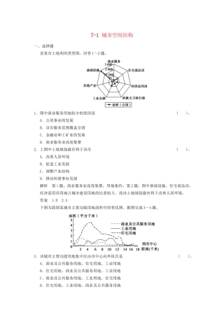 高考地理大一轮复习 7.1 城市空间结构 湘教版