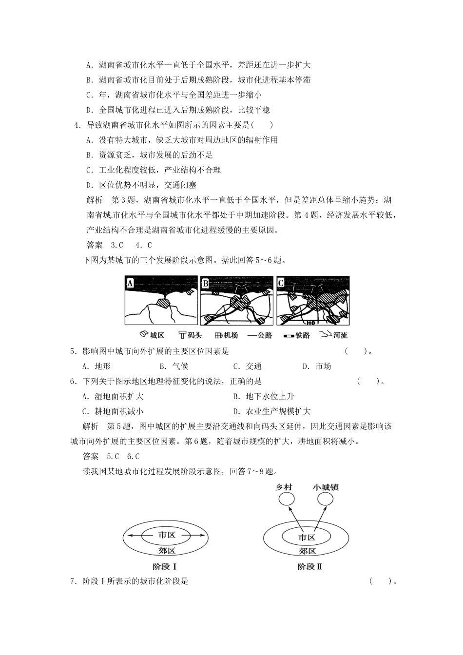 高考地理大一轮复习 7.2 城市化过程与特点及其对地理环境的影响 湘教版_第2页