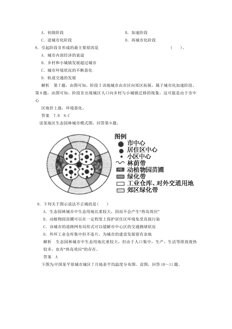 高考地理大一轮复习 7.2 城市化过程与特点及其对地理环境的影响 湘教版_第3页