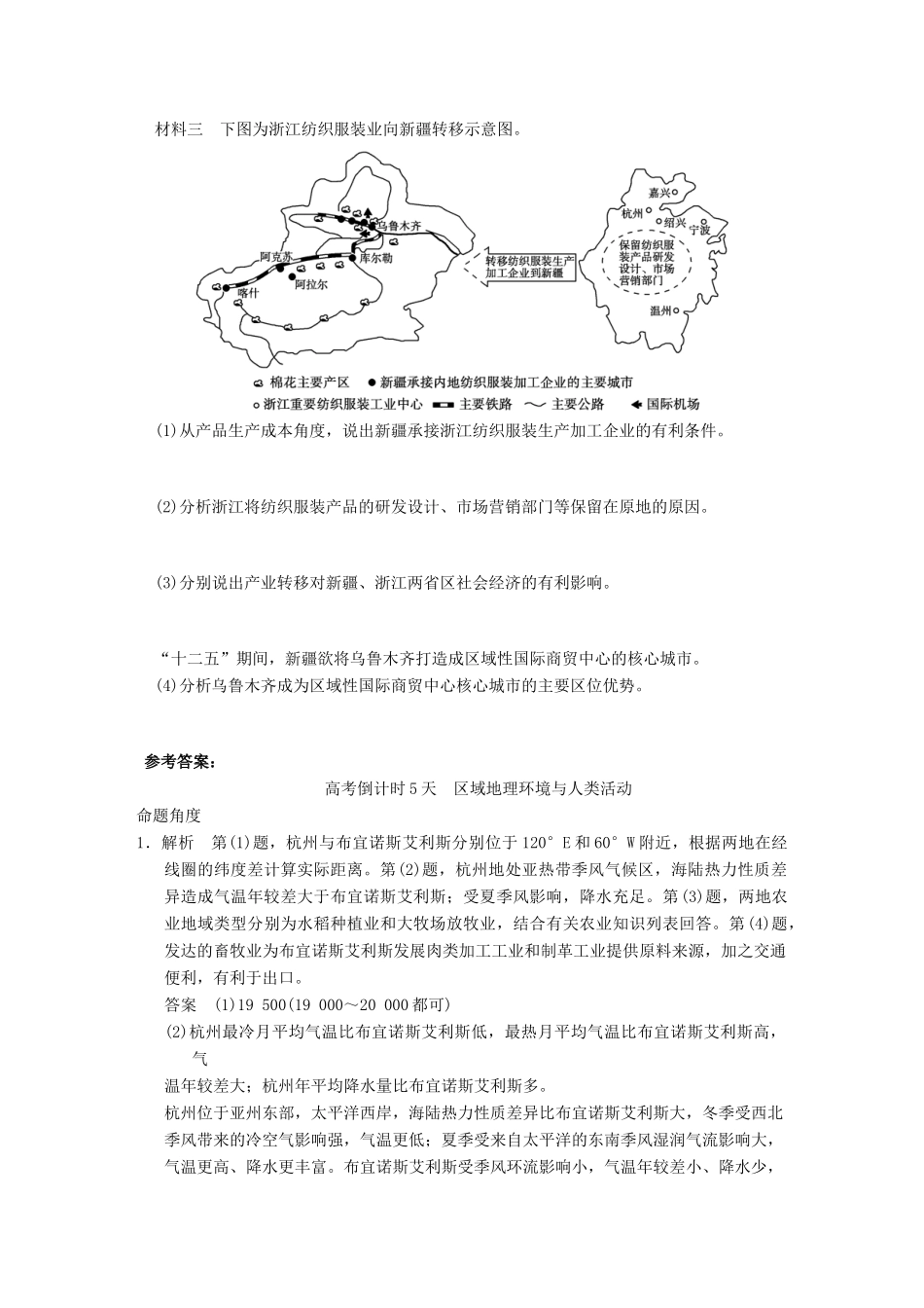 高考地理二轮复习 高考倒计时5天 区域地理环境与人类活动_第2页