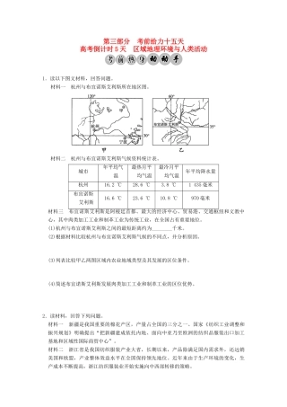 高考地理二轮复习 高考倒计时5天 区域地理环境与人类活动