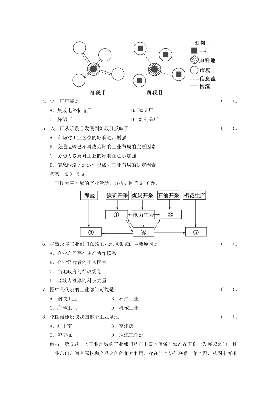 高考地理大一轮复习 8.1 产业活动的区位条件和地域联系 湘教版_第2页