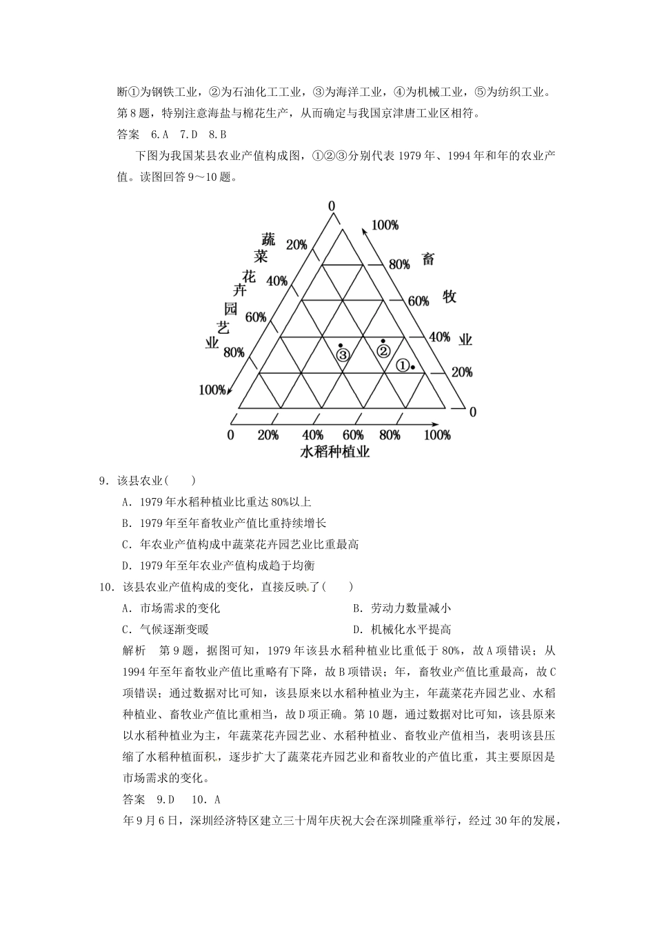 高考地理大一轮复习 8.1 产业活动的区位条件和地域联系 湘教版_第3页