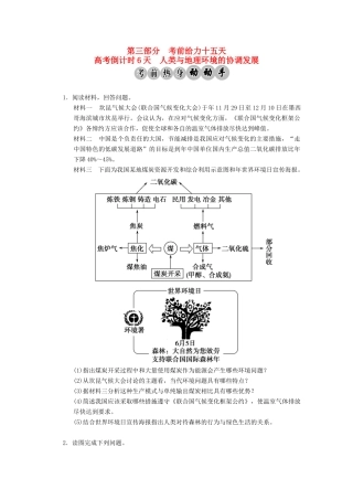 高考地理二轮复习 高考倒计时6天 人类与地理环境的协调发展