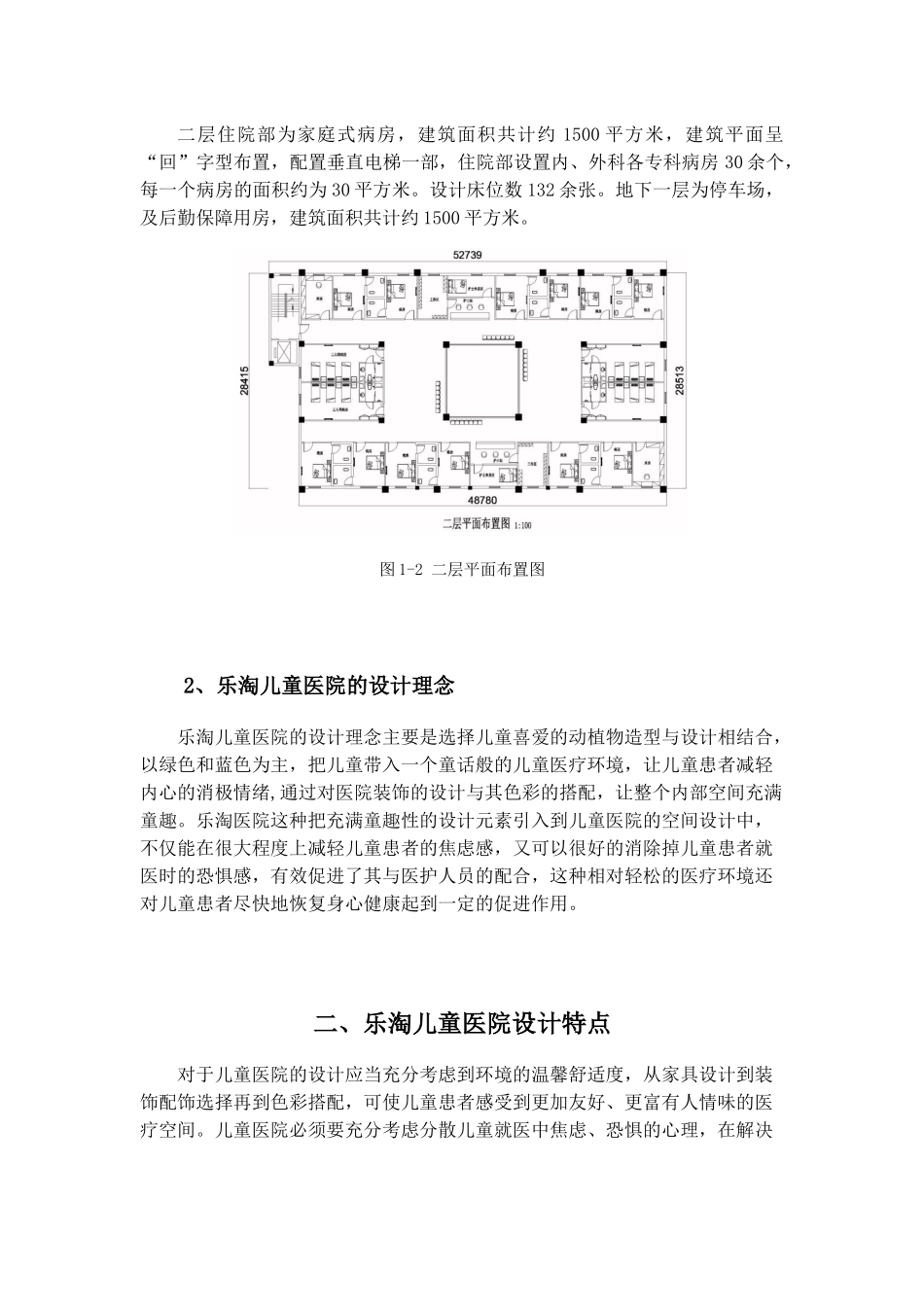 乐淘儿童医院室内设计分析研究 环境设计专业_第3页