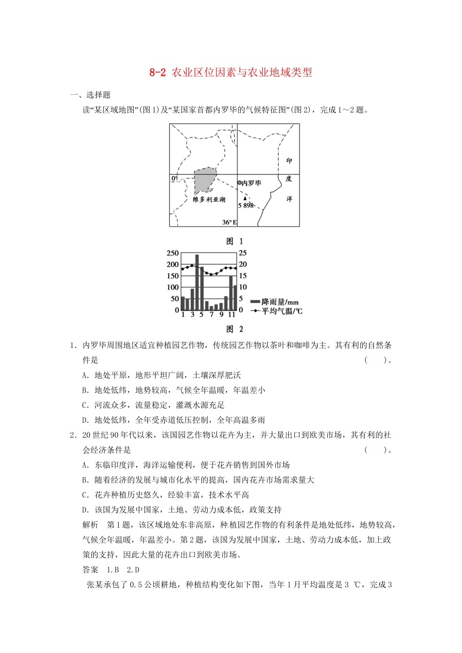 高考地理大一轮复习 8.2 农业区位因素与农业地域类型 湘教版_第1页
