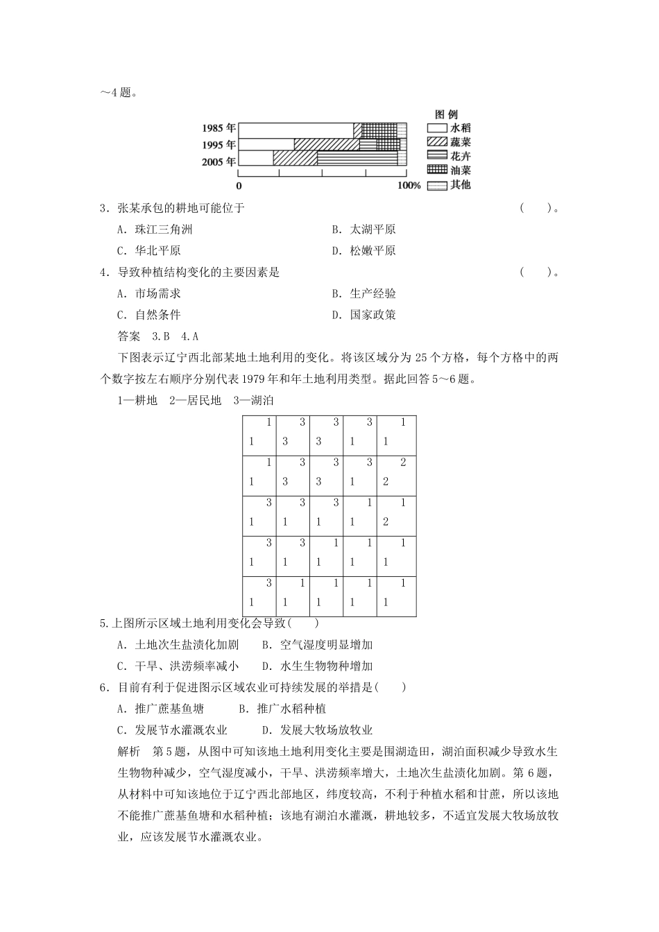 高考地理大一轮复习 8.2 农业区位因素与农业地域类型 湘教版_第2页