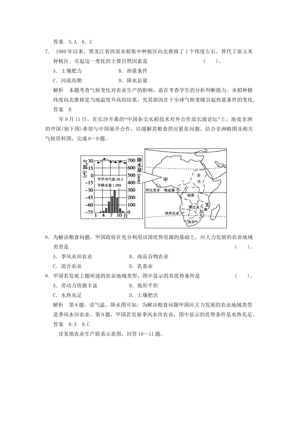 高考地理大一轮复习 8.2 农业区位因素与农业地域类型 湘教版_第3页