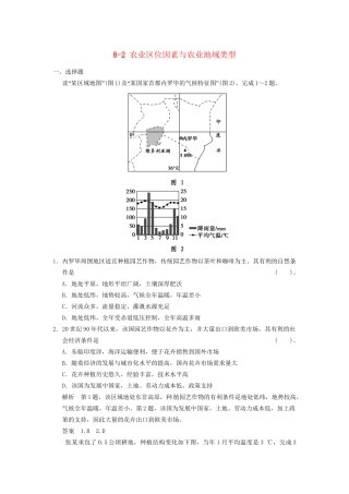 高考地理大一轮复习 8.2 农业区位因素与农业地域类型 湘教版