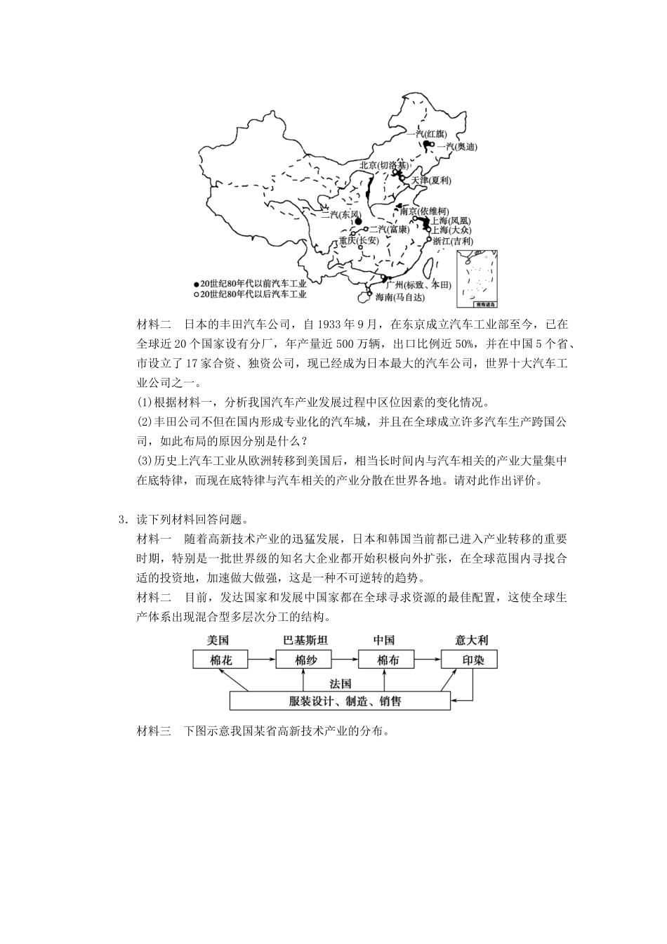 高考地理二轮复习 高考倒计时7天 生产活动与地域联系_第2页