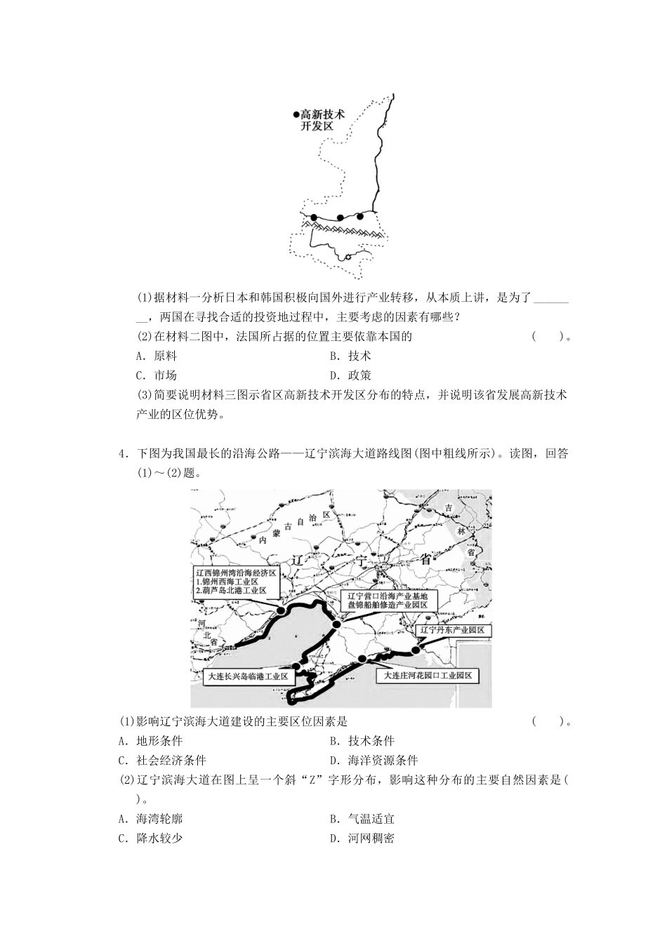高考地理二轮复习 高考倒计时7天 生产活动与地域联系_第3页