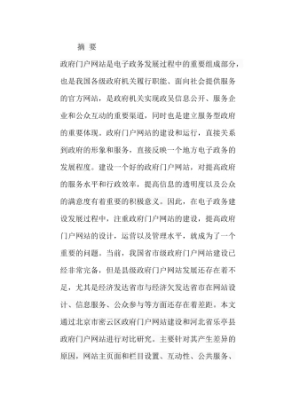 乐亭县政府门户网站建设存在的问题分析研究 计算机专业