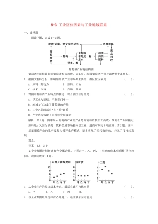 高考地理大一轮复习 8.3 工业区位因素与工业地域联系 湘教版