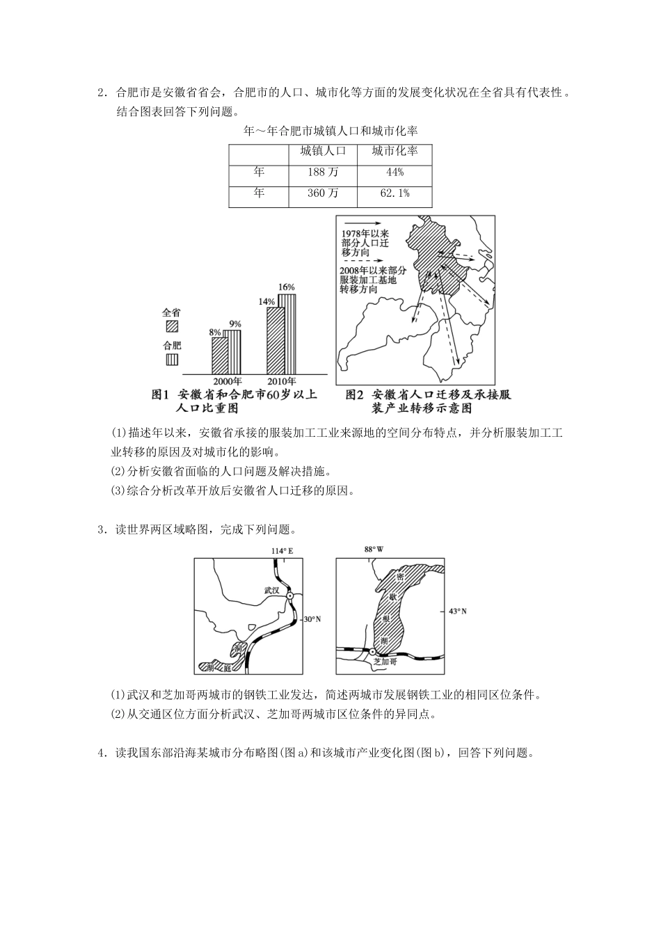 高考地理二轮复习 高考倒计时8天 人口与城市_第2页