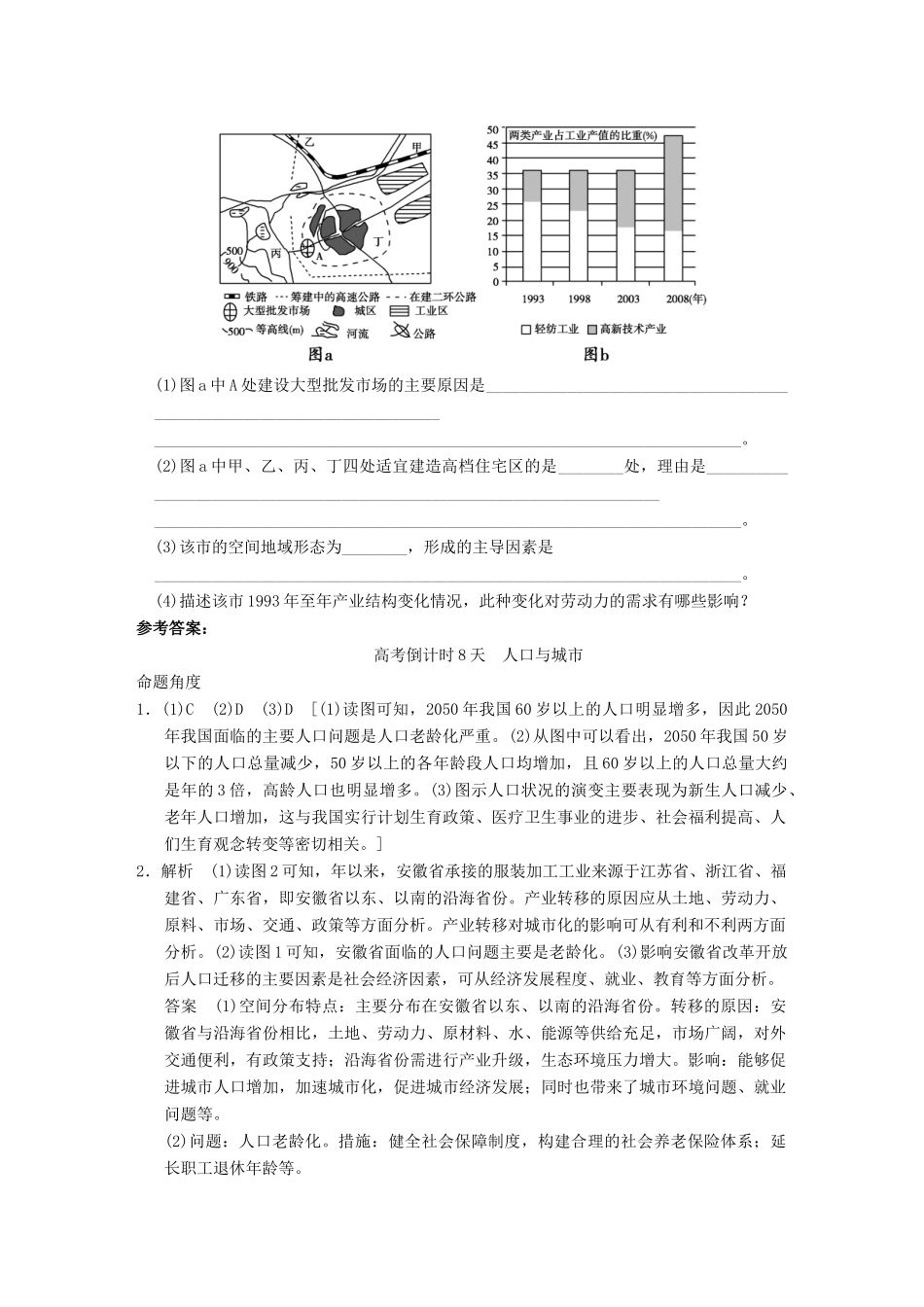 高考地理二轮复习 高考倒计时8天 人口与城市_第3页