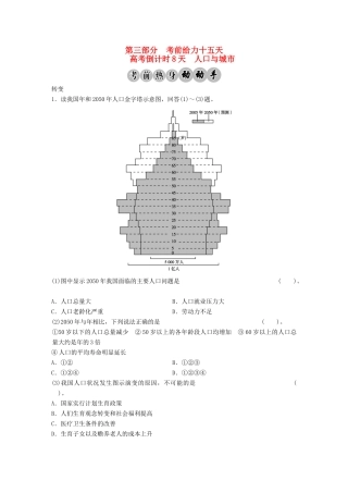 高考地理二轮复习 高考倒计时8天 人口与城市