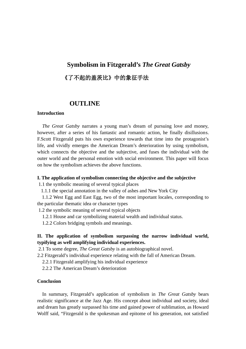 了不起的盖茨比中的象征手法分析研究  文学专业_第1页