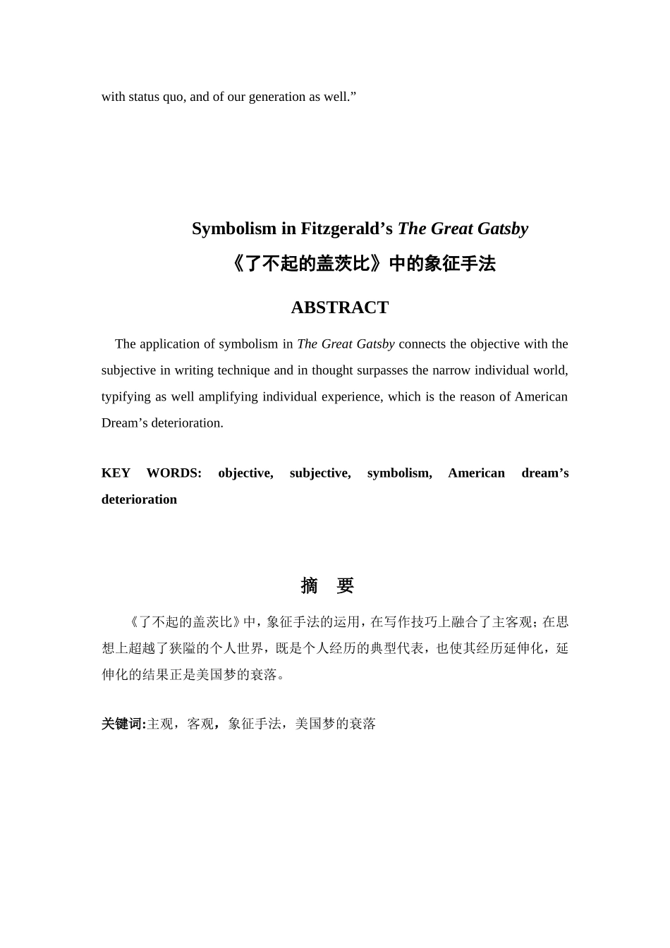 了不起的盖茨比中的象征手法分析研究  文学专业_第2页